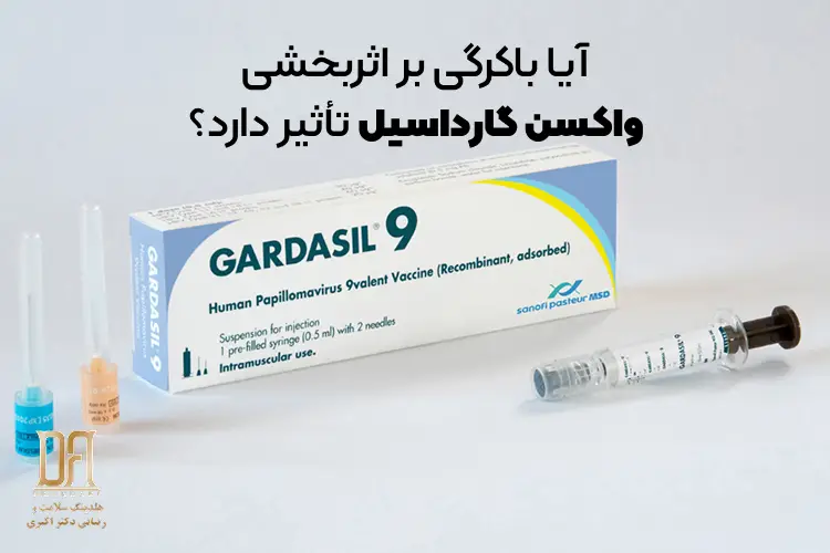 آیا باکرگی بر اثربخشی واکسن گارداسیل تأثیر دارد؟