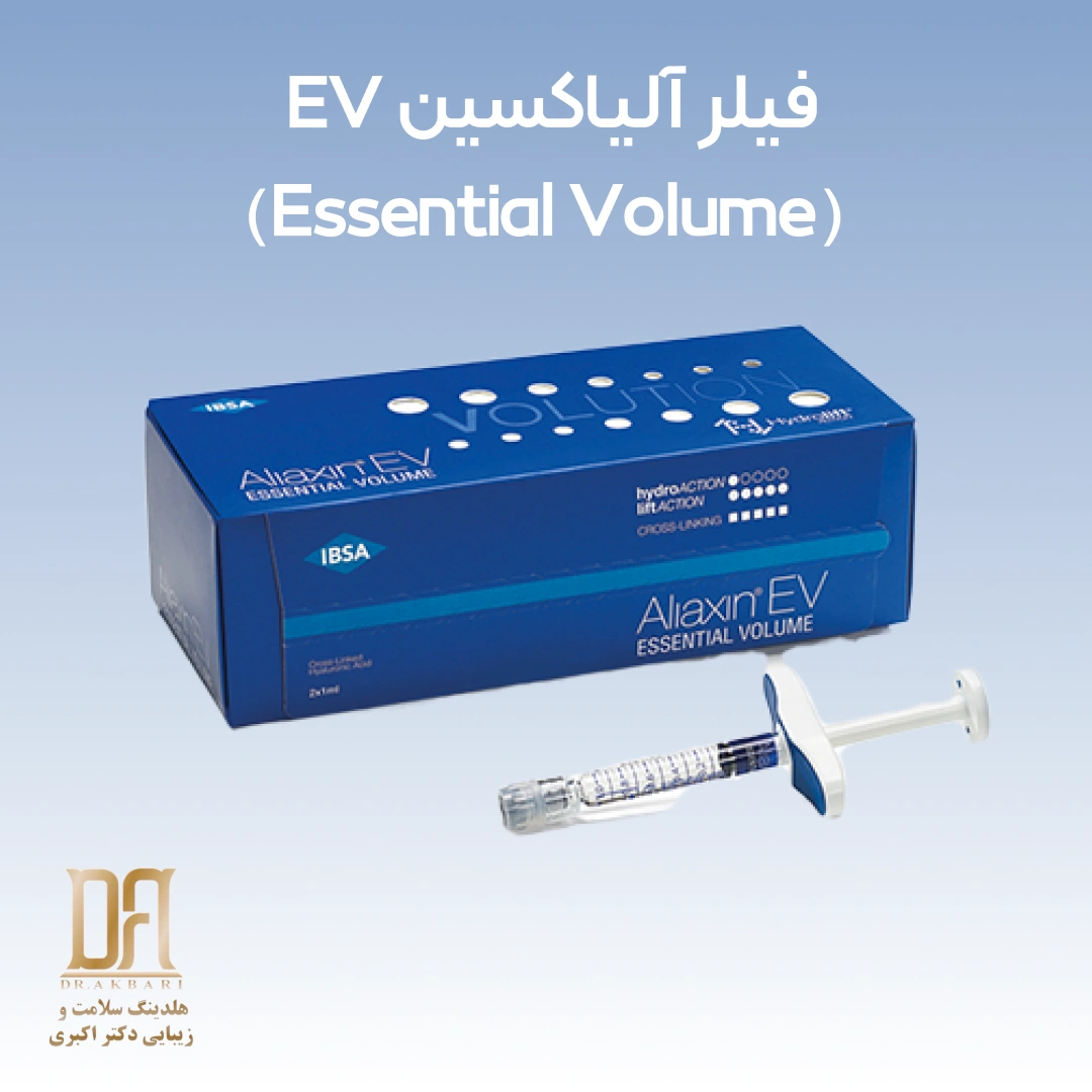 تزریق ژل آلیاکسین EV در کلینیک دکتر اکبری فرمانیه تهران