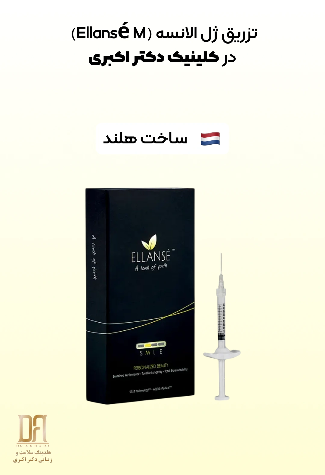 تزریق ژل الانسه در کلینیک دکتر اکبری فرمانیه